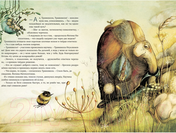 Изображение товара Книга Махаон Транквилла Неуклюжевна (Энде М.)