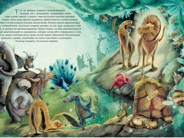 Изображение товара Книга Махаон Транквилла Неуклюжевна (Энде М.)