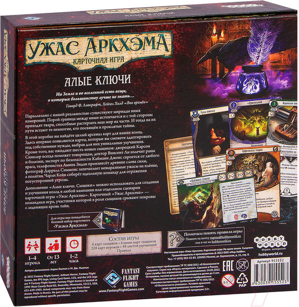 Изображение товара Дополнение к настольной игре Мир Хобби Ужас Аркхэма. Алые ключи. Сыщики / 915552