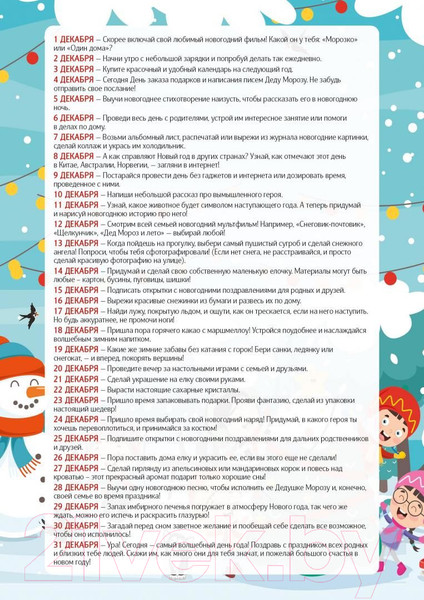 Изображение товара Адвент-календарь Эксмо С Новым годом! С заданиями под стирающимся слоем / 9785041115012