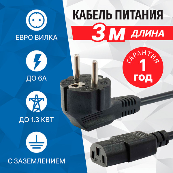 Изображение товара Кабель 5bites PC205-30A (3м)