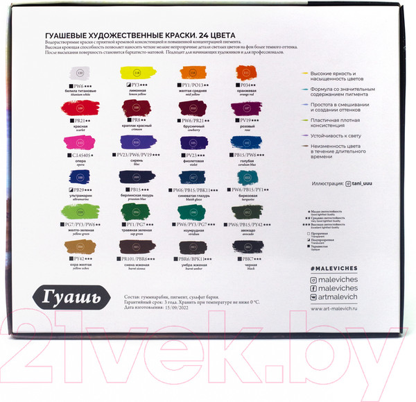 Изображение товара Гуашь Малевичъ 620044 (24цв)