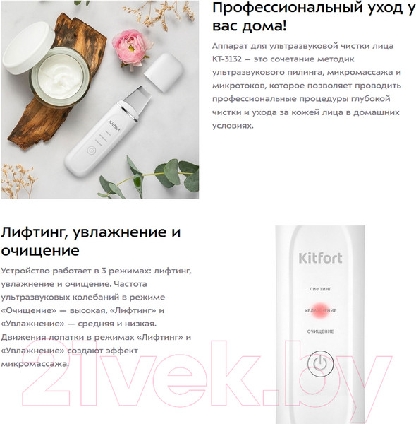 Изображение товара Аппарат для чистки лица Kitfort KT-3132