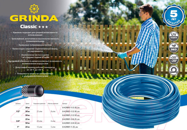Изображение товара Шланг поливочный Grinda Classic 1/2" / 8-429001-1/2-50_z02