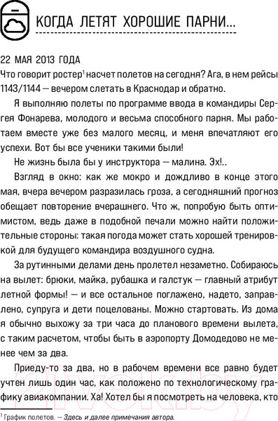 Изображение товара Книга Бомбора Взлет разрешен! (Окань Д.)