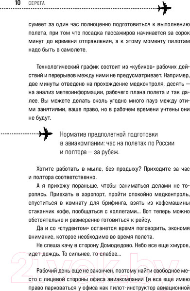 Изображение товара Книга Бомбора Взлет разрешен! (Окань Д.)