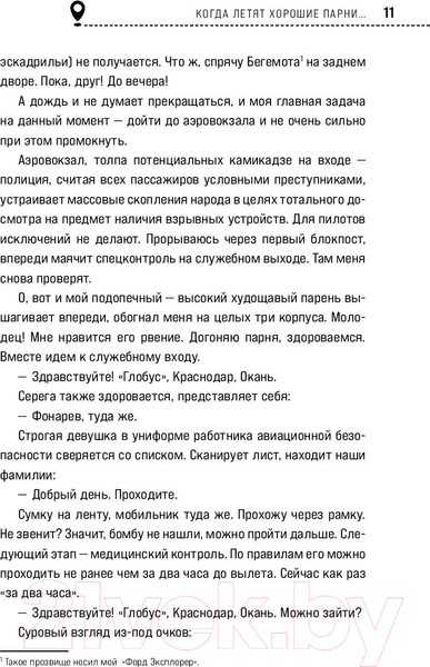 Изображение товара Книга Бомбора Взлет разрешен! (Окань Д.)