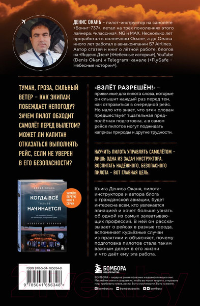 Изображение товара Книга Бомбора Взлет разрешен! (Окань Д.)