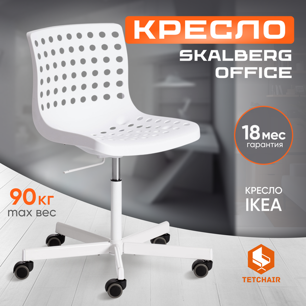 Изображение товара Кресло офисное Tetchair Skalberg Office (белый)