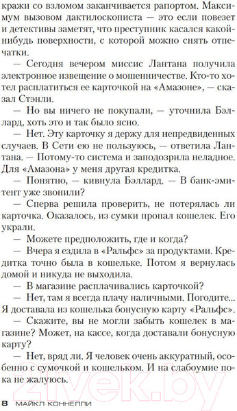 Изображение товара Художественная книга Азбука Последнее шоу (Коннелли М.)