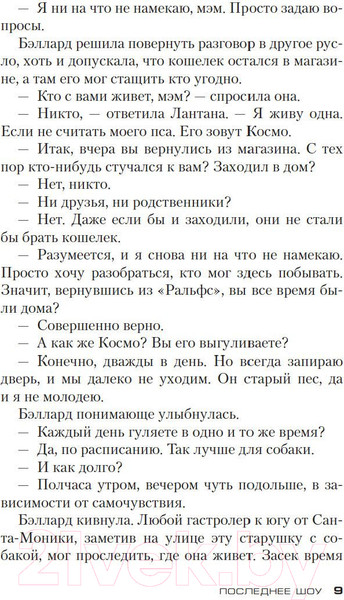 Изображение товара Художественная книга Азбука Последнее шоу (Коннелли М.)