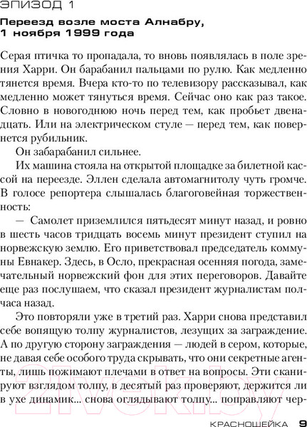 Изображение товара Книга Азбука Красношейка (Несбе Ю.)