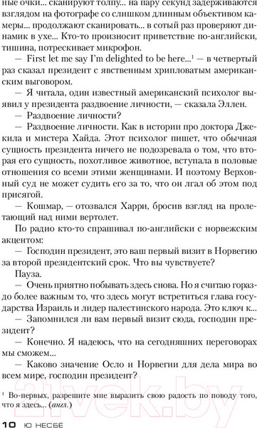 Изображение товара Книга Азбука Красношейка (Несбе Ю.)