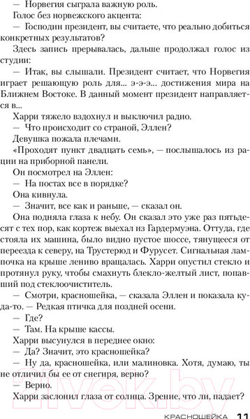 Изображение товара Книга Азбука Красношейка (Несбе Ю.)