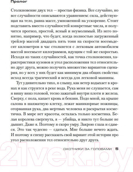 Изображение товара Книга Азбука Охотники за головами (Несбе Ю.)
