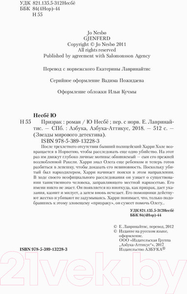 Изображение товара Книга Азбука Призрак (Несбе Ю.)