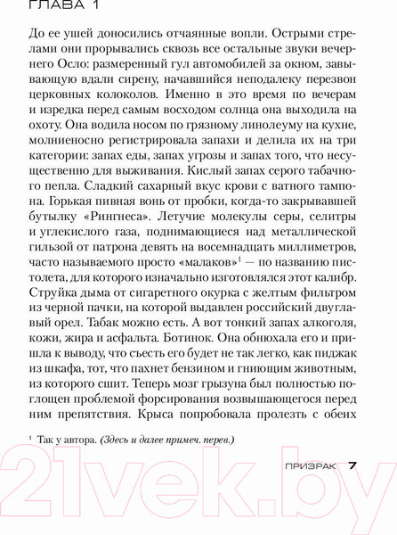 Изображение товара Книга Азбука Призрак (Несбе Ю.)