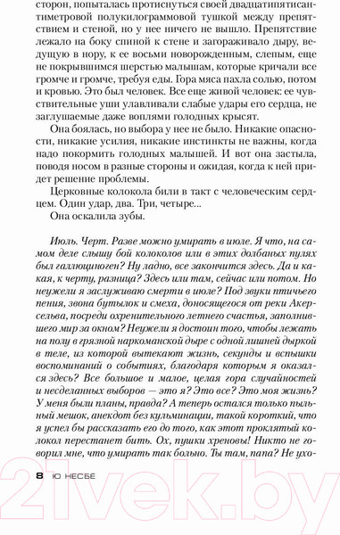 Изображение товара Книга Азбука Призрак (Несбе Ю.)