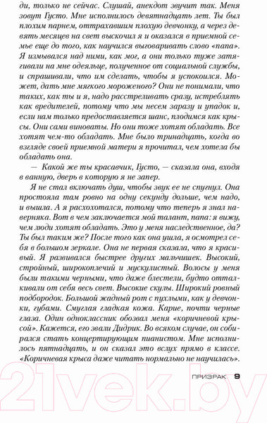 Изображение товара Книга Азбука Призрак (Несбе Ю.)