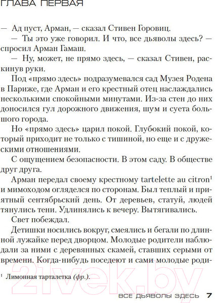 Изображение товара Художественная книга Азбука Все дьяволы здесь (Пенни Л.)