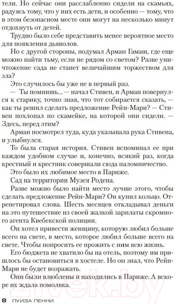 Изображение товара Художественная книга Азбука Все дьяволы здесь (Пенни Л.)