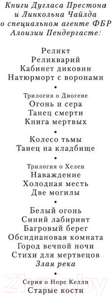 Изображение товара Книга Азбука Злая река (Престон Д., Чайлд Л.)