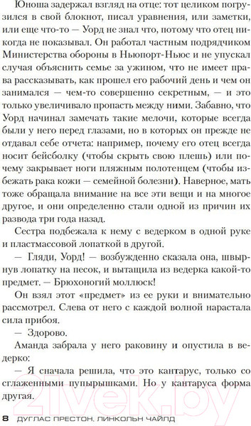 Изображение товара Книга Азбука Злая река (Престон Д., Чайлд Л.)