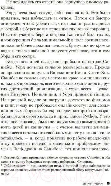 Изображение товара Книга Азбука Злая река (Престон Д., Чайлд Л.)