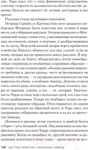 Изображение товара Книга Азбука Злая река (Престон Д., Чайлд Л.)