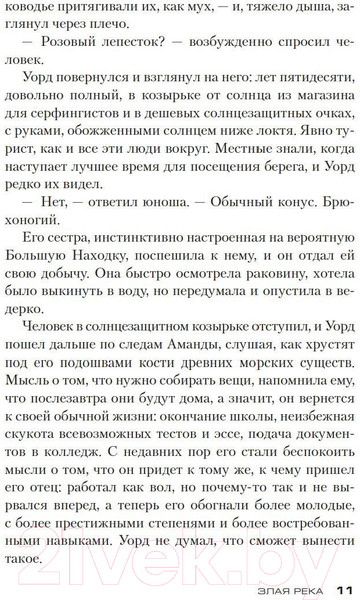 Изображение товара Книга Азбука Злая река (Престон Д., Чайлд Л.)