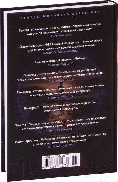 Изображение товара Книга Азбука Злая река (Престон Д., Чайлд Л.)