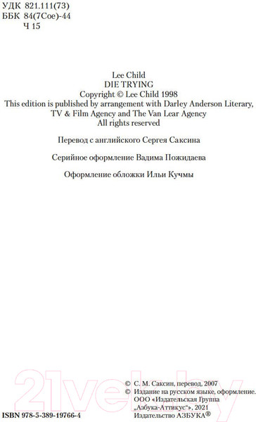 Изображение товара Книга Азбука Джек Ричер: Цена ее жизни (Чайлд Л.)