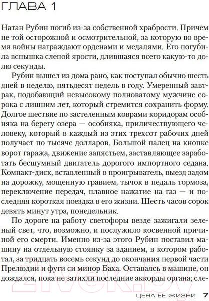 Изображение товара Книга Азбука Джек Ричер: Цена ее жизни (Чайлд Л.)