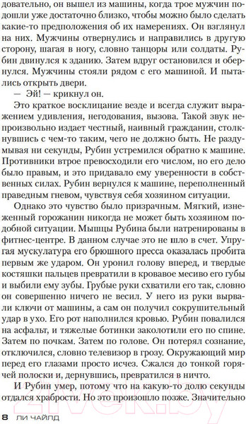 Изображение товара Книга Азбука Джек Ричер: Цена ее жизни (Чайлд Л.)