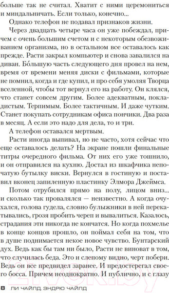 Изображение товара Книга Азбука Джек Ричер: Часовой (Чайлд Л., Чайлд Э.)