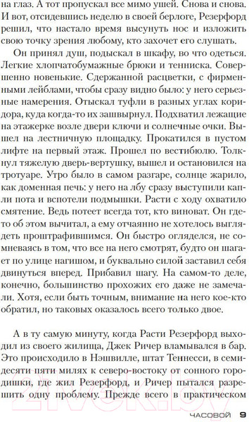 Изображение товара Книга Азбука Джек Ричер: Часовой (Чайлд Л., Чайлд Э.)