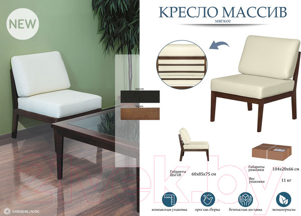 Изображение товара Кресло садовое Мебелик Массив (серый/венге)