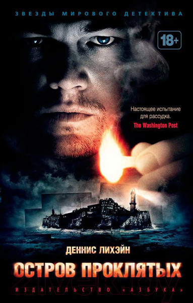 Изображение товара Книга Азбука Остров Проклятых (Лихэйн Д.)