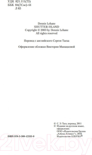 Изображение товара Книга Азбука Остров Проклятых (Лихэйн Д.)