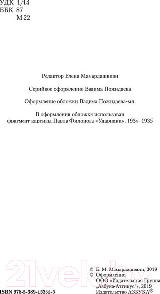 Изображение товара Книга Азбука Вильнюсские лекции по социальной философии (Мамардашвили М.)