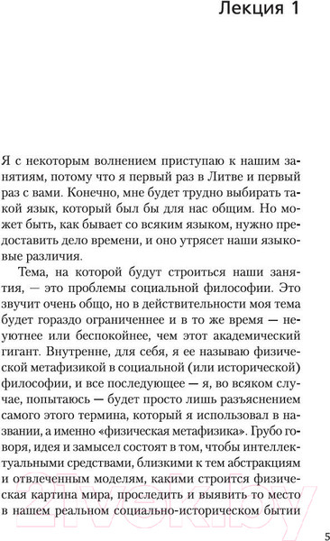Изображение товара Книга Азбука Вильнюсские лекции по социальной философии (Мамардашвили М.)
