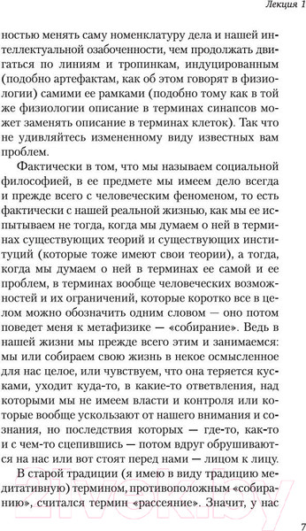 Изображение товара Книга Азбука Вильнюсские лекции по социальной философии (Мамардашвили М.)