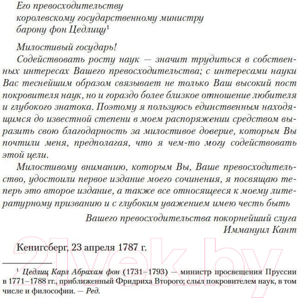 Изображение товара Книга Азбука Критика чистого разума. Критика практического разума. (Кант И.)