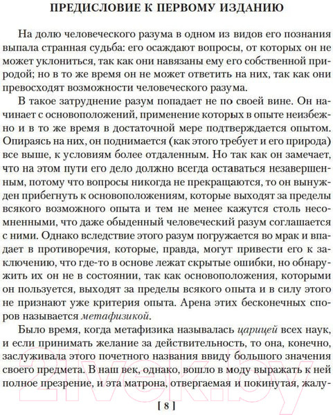 Изображение товара Книга Азбука Критика чистого разума. Критика практического разума. (Кант И.)