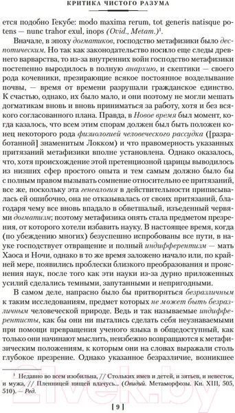 Изображение товара Книга Азбука Критика чистого разума. Критика практического разума. (Кант И.)