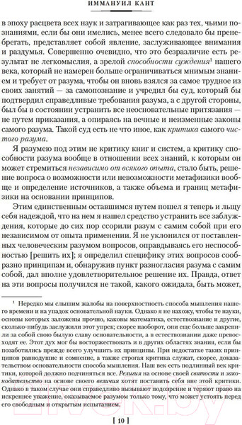 Изображение товара Книга Азбука Критика чистого разума. Критика практического разума. (Кант И.)