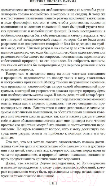 Изображение товара Книга Азбука Критика чистого разума. Критика практического разума. (Кант И.)