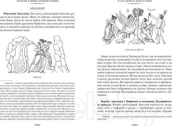 Изображение товара Книга Азбука Легенды и мифы Древней Греции и Древнего Рима (Кун Н., Нейхардт А.)