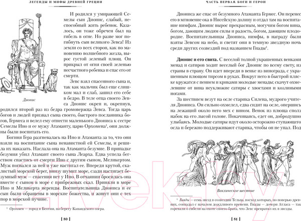 Изображение товара Книга Азбука Легенды и мифы Древней Греции и Древнего Рима (Кун Н., Нейхардт А.)