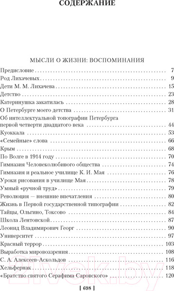 Изображение товара Книга Азбука Мысли о жизни. Письма о добром. Статьи, заметки (Лихачев Д.)